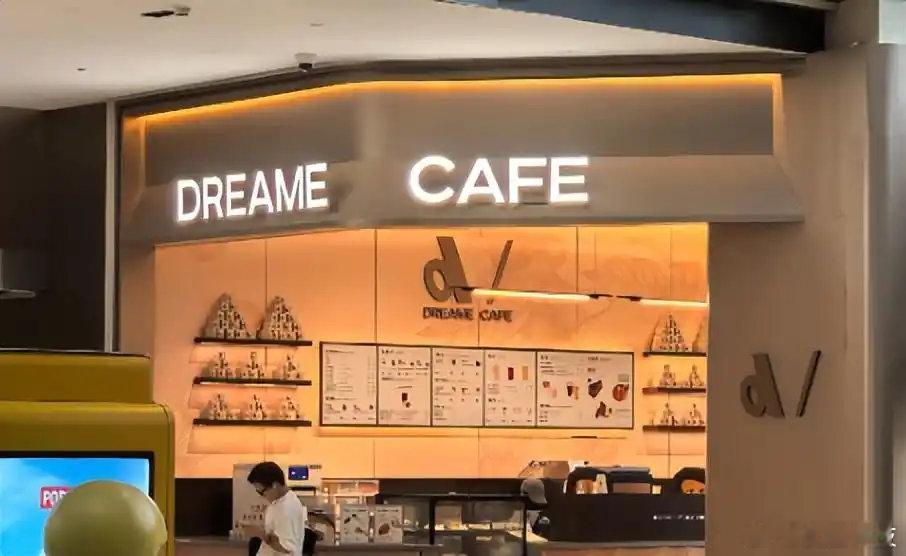【追觅咖啡回应多门店停止营业】8月24日，曝追觅旗下咖啡品牌“DM CAFE”多