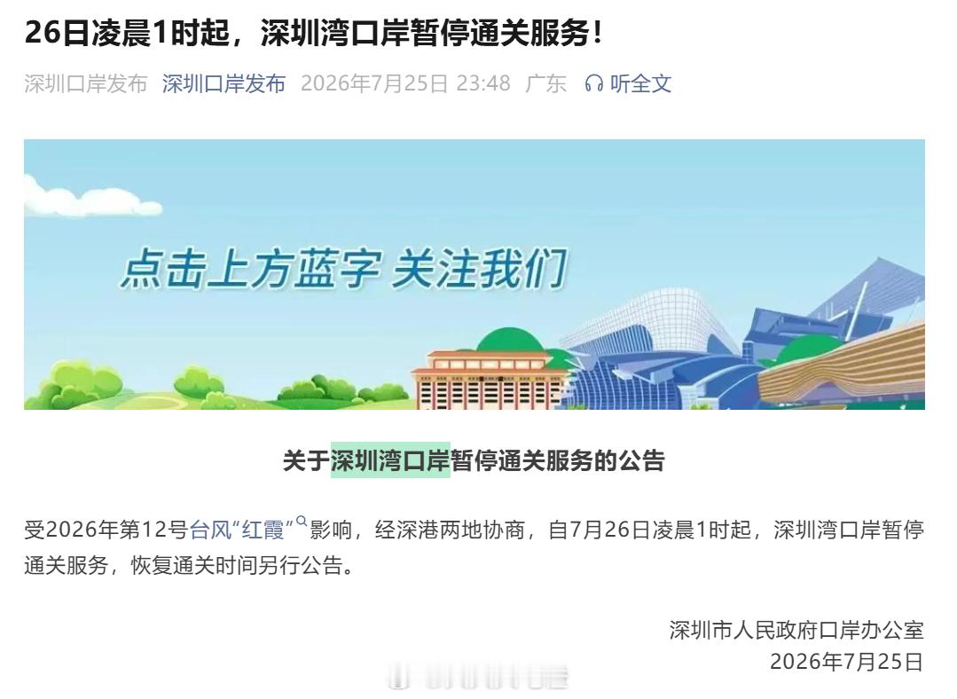 7月26日0时0分开始！！港珠澳大桥临时封闭！深中通道临时封闭！深圳湾口岸暂停通