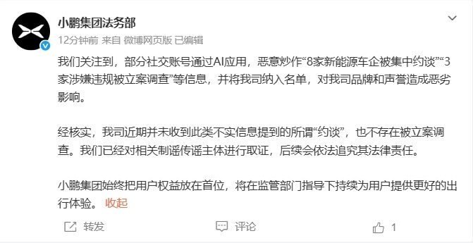 小鹏辟谣被约谈立案传闻小鹏法务部回应不实涉企谣言5月9日，小鹏集团法务部发布声明