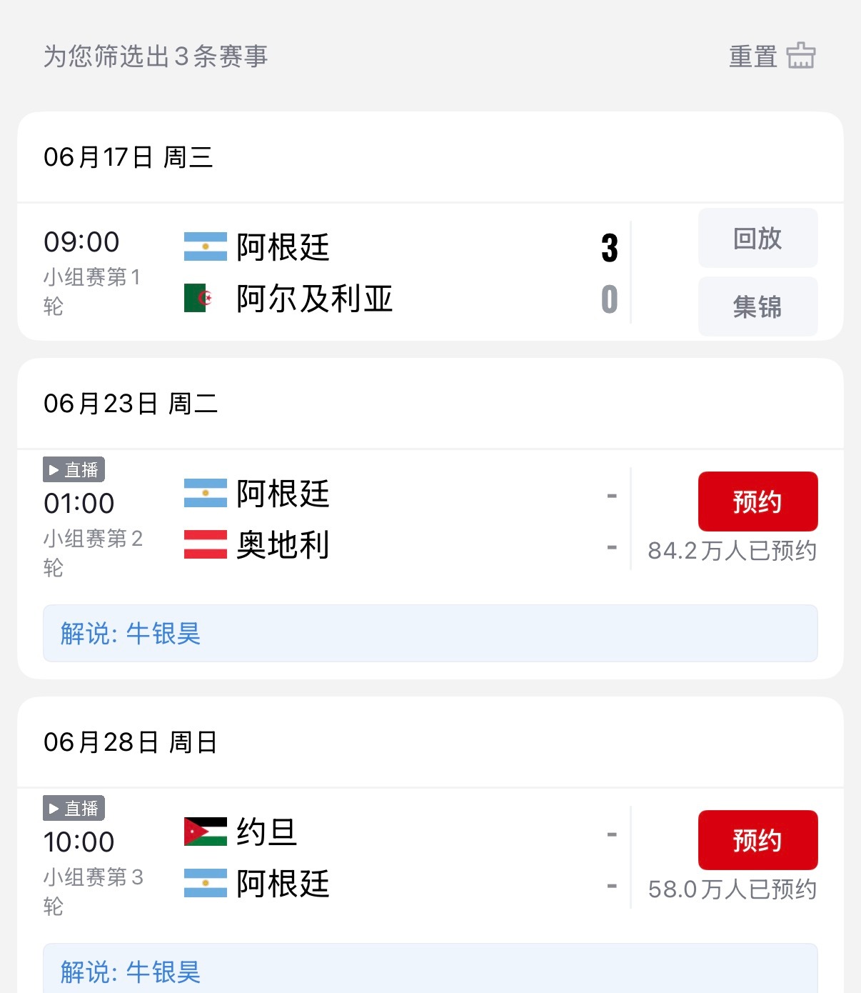 在无人在意的角落，央视频悄悄把阿根廷第一场的集锦重新上线了🤣 