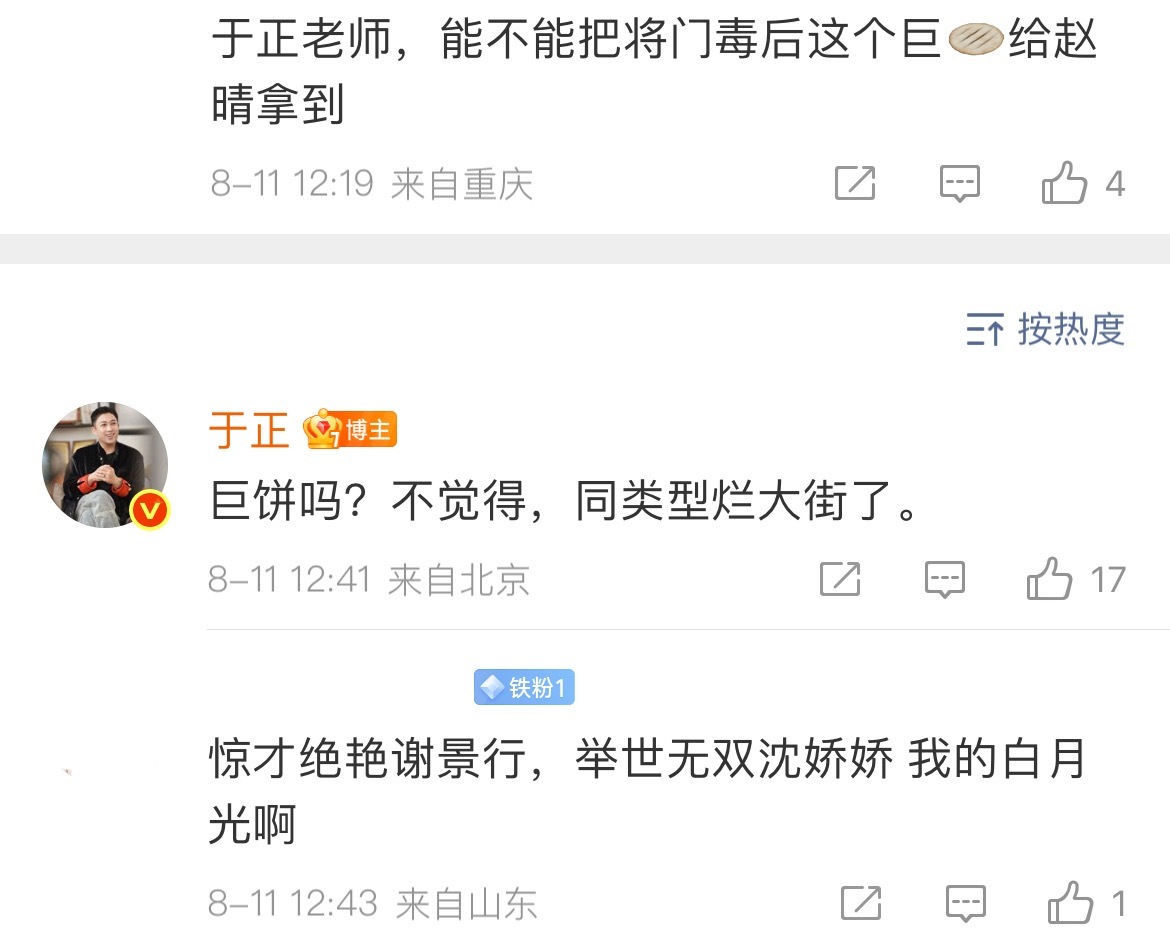 于正踩将门毒后… ​​​