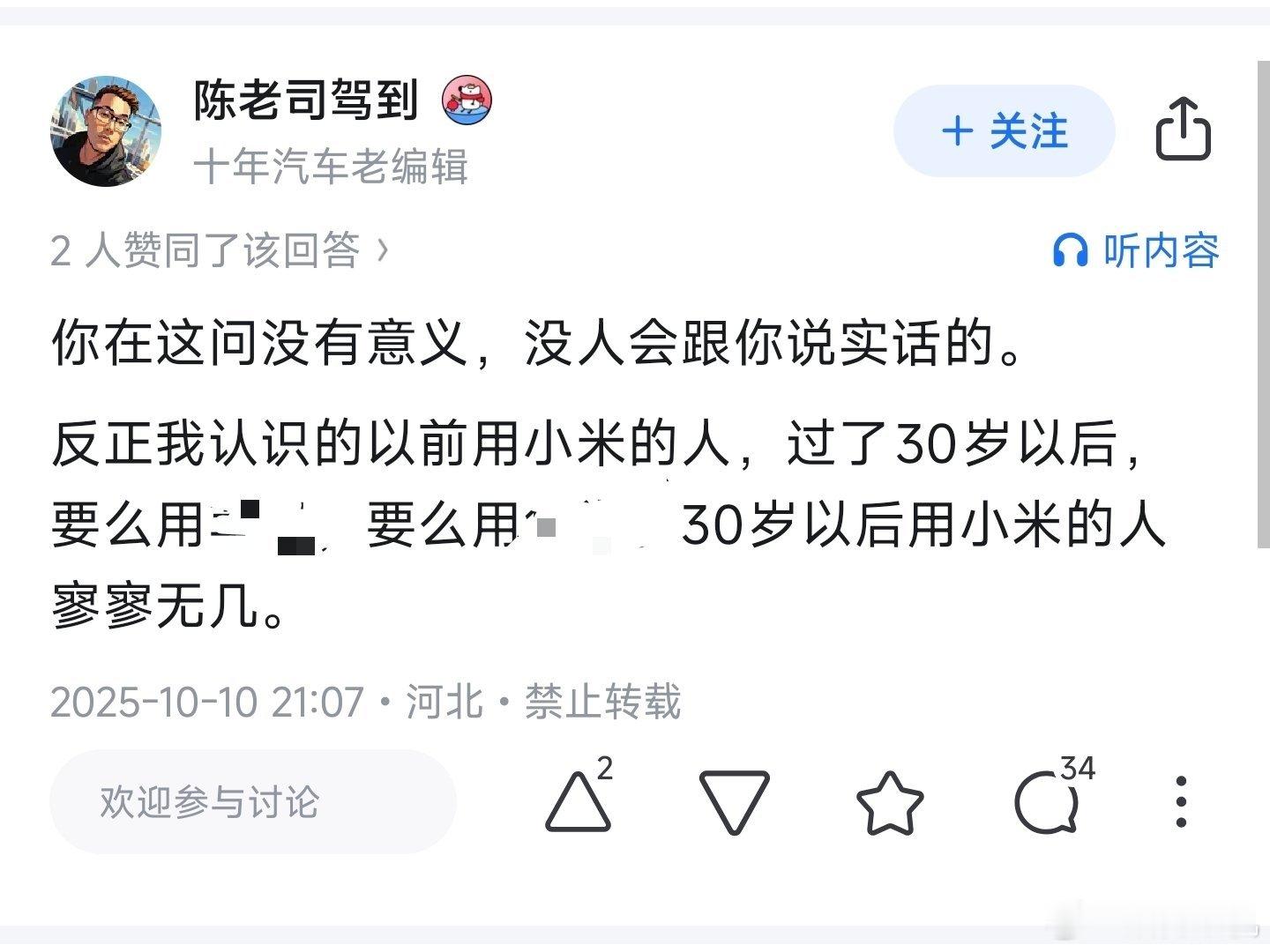 是这道题我知道，我来抢答[doge]答案是超过三十岁的小米用户会自动消失 ​​​
