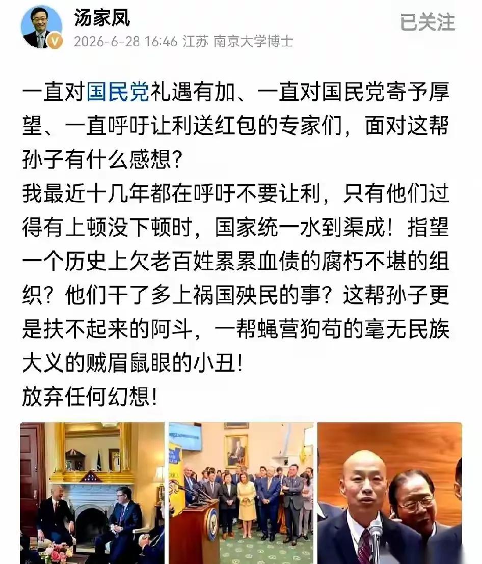 汤教授说的太好了！我也早就说过，国民党是有一个算一个，从成立的那天起，就是由一帮