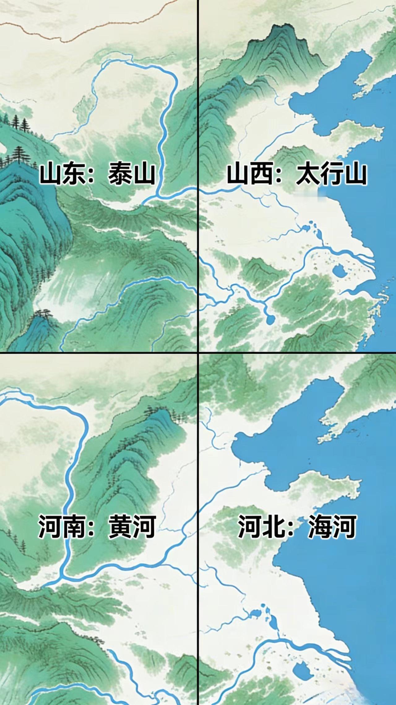 上联：山东山西都有山，诚邀下联 河南河北尽是河