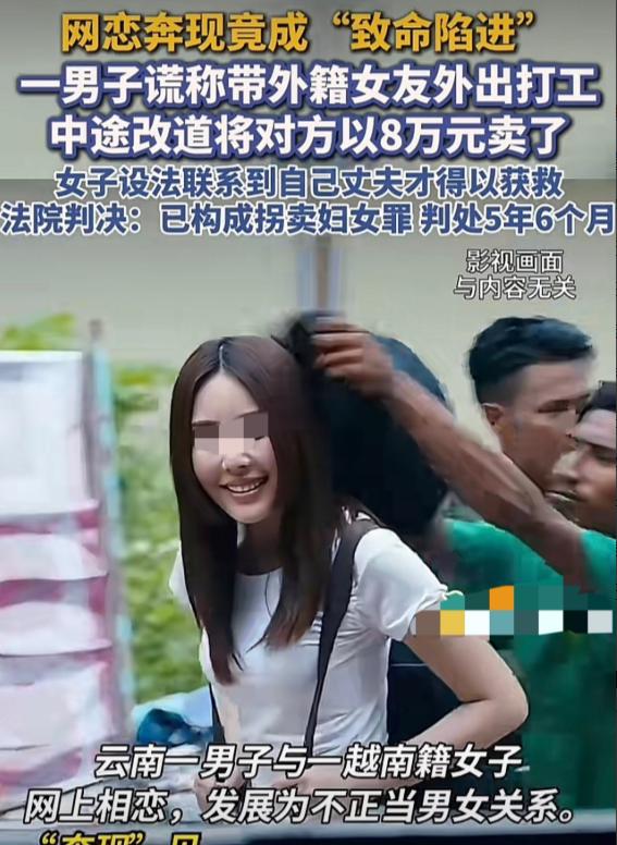 云南，一男子在网上认识了一名越南籍已婚女子，很快两人线下见面并发生了关系，女子对