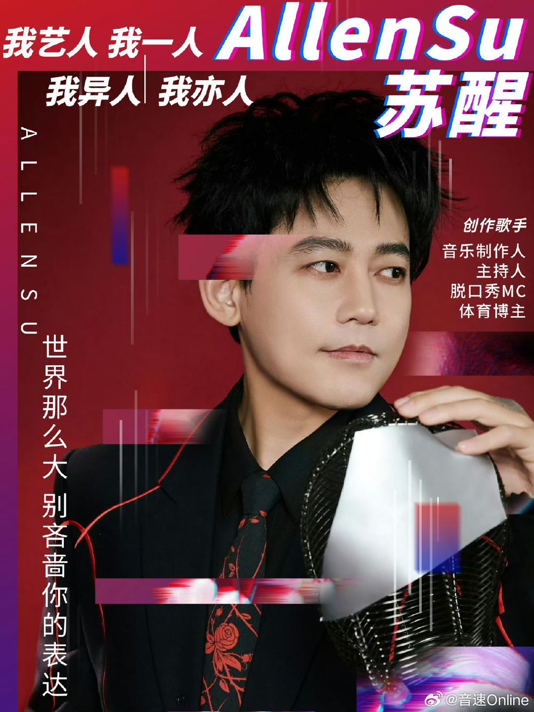 歌手2026官宣苏醒特邀串讲人 从歌手到串讲人，苏醒这次身份切换太丝滑了。本周五