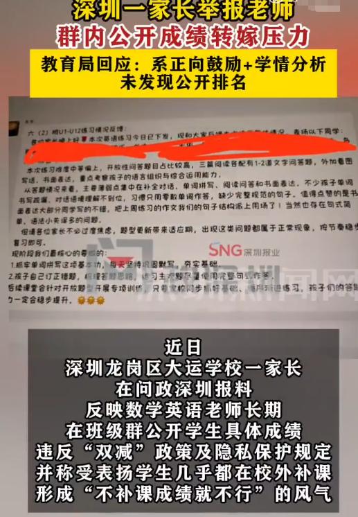 2026年7月，深圳龙岗大运学校一名家长在问政深圳平台提交投诉，称数学，英语任课