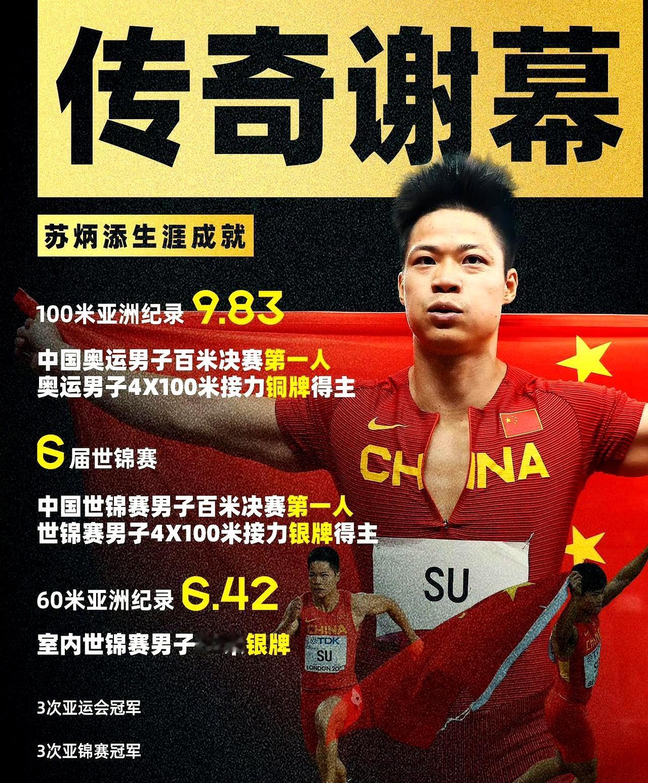 非要去查苏炳添。
 

查完我直接服了。他是第一个闯进奥运百米决赛的黄种人，东京