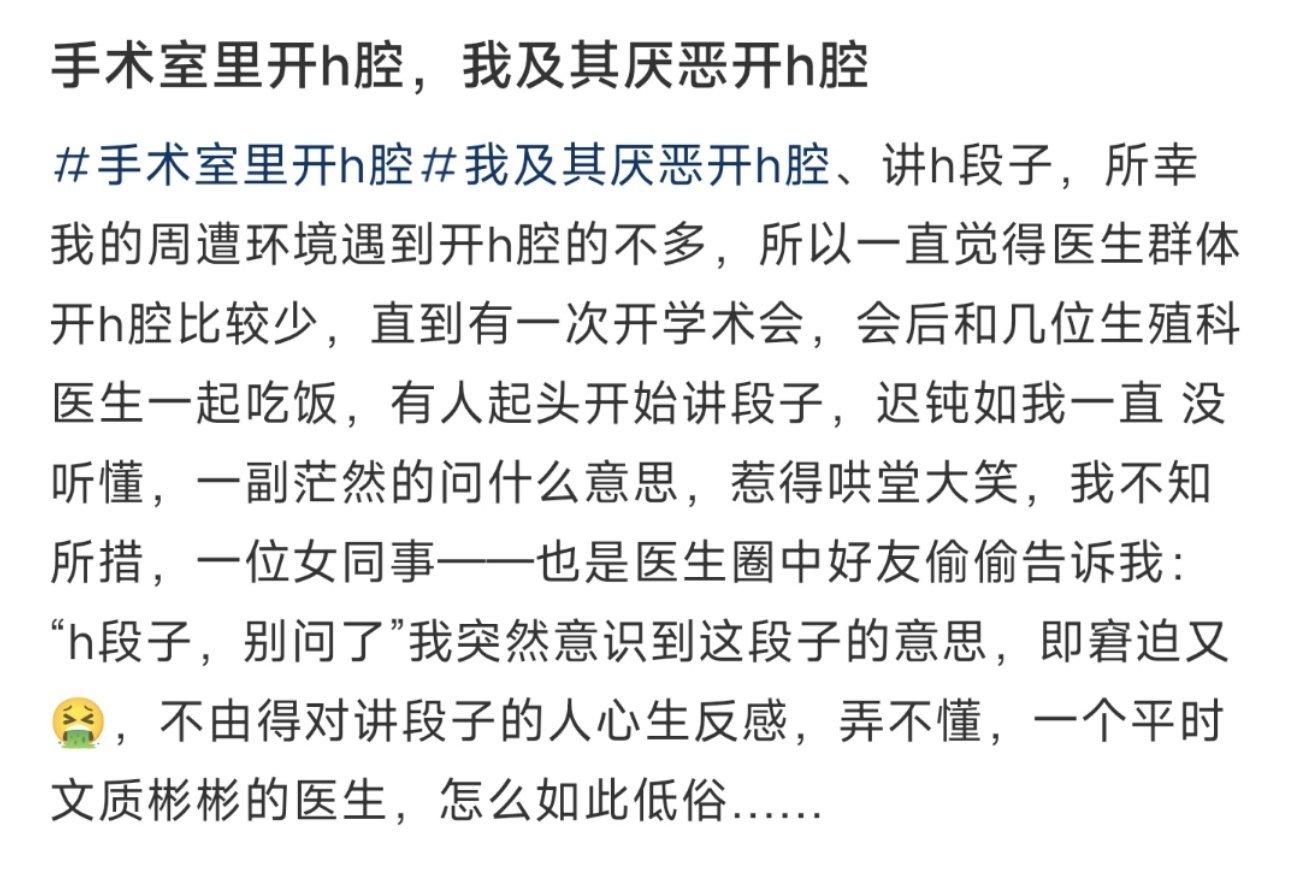 手术室里开h腔，我及其厌恶开h腔 ​​​