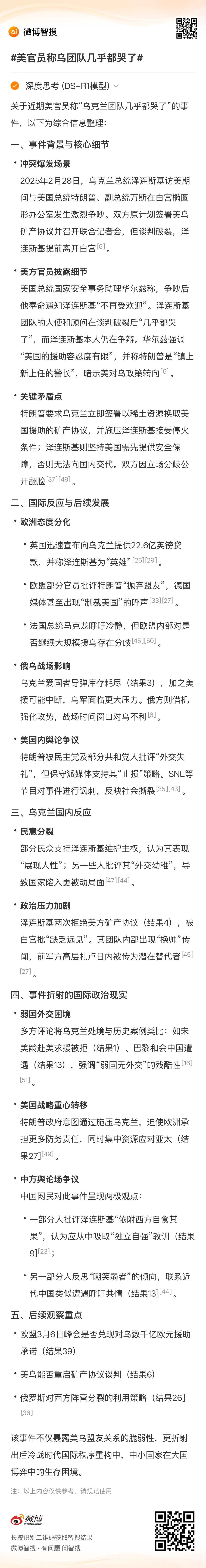 美官员称乌团队几乎都哭了 的精彩内容，来智搜看看美乌“撕破脸”，欧洲“乱成粥”：
