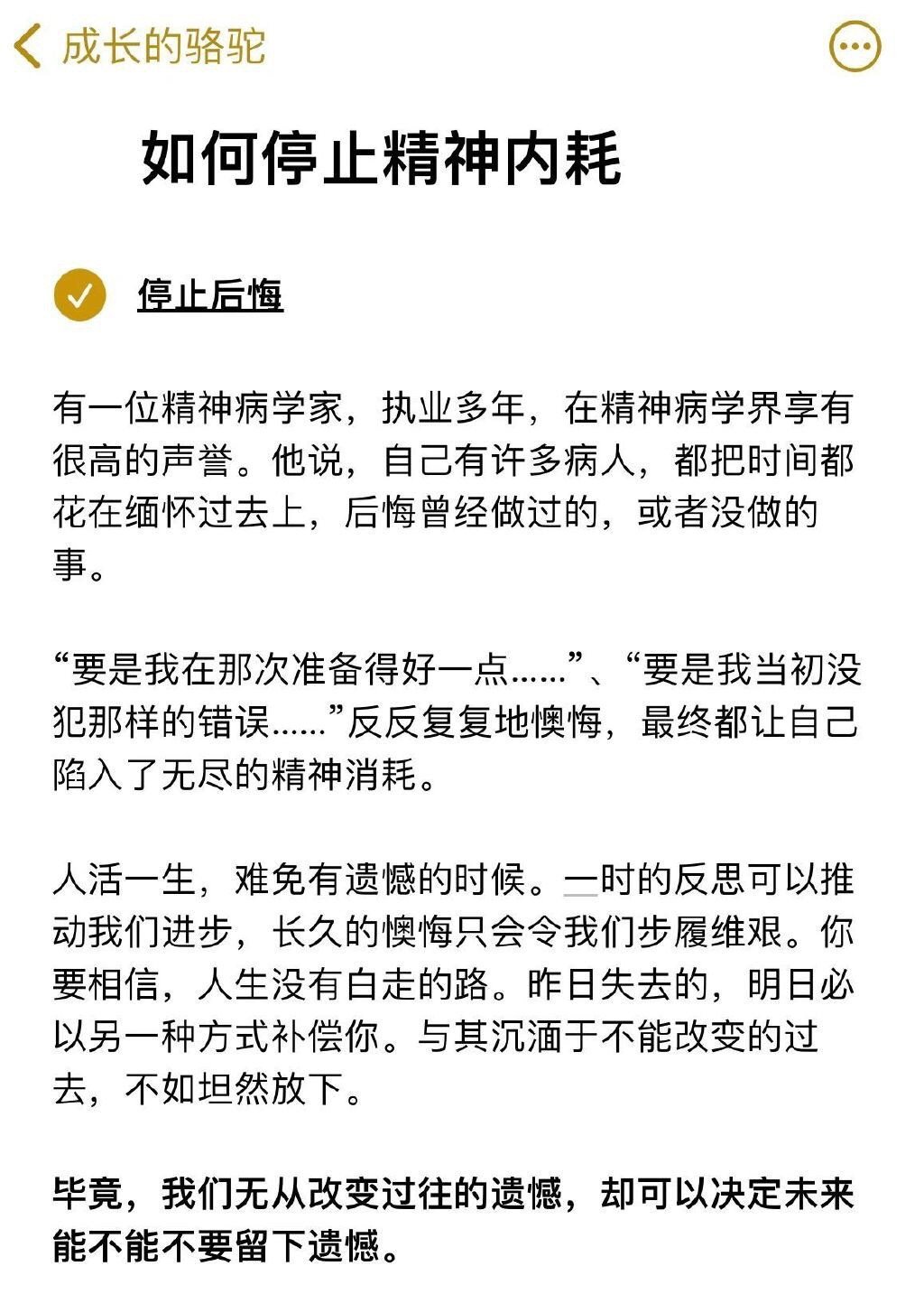 在你停止浪费时间后，生活就会像一个骗子 ​​​