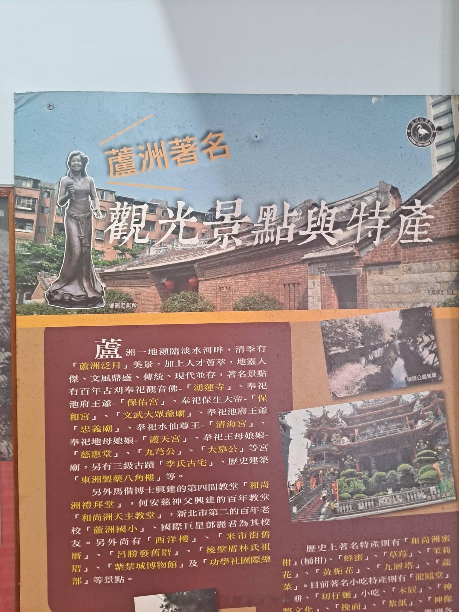邓丽君与芦洲文物展①（小凌FB）邓丽君邓丽君中国台湾·蘆洲芦洲