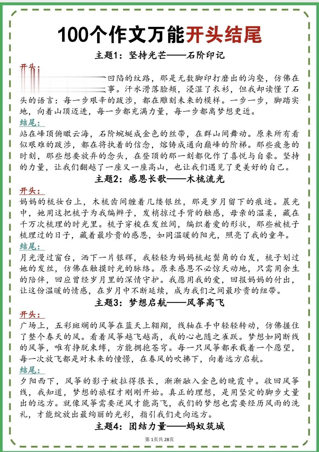 落笔就是满分的100个高分开头结尾，真的太绝了