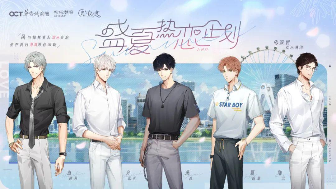 光与夜之恋x欢乐港湾联动好消息：不在上海了坏消息：回腾讯总部了[允悲]大小姐也放