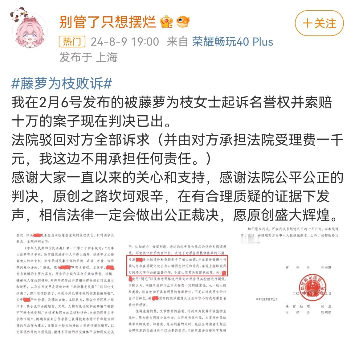 #藤萝为枝败诉#总结一下，读者做调色盘质疑藤萝为枝抄袭，藤萝为枝起诉读者侵犯名誉