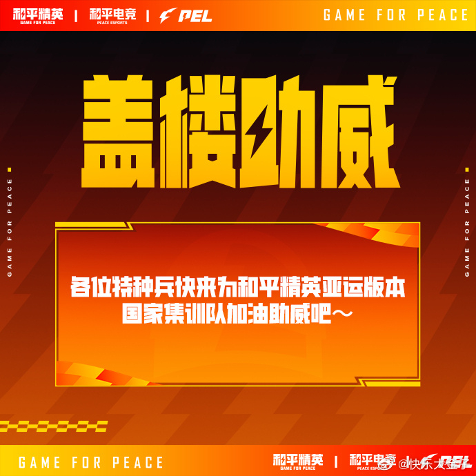 为和平精英中国队打call和平亚运集训队抵达名古屋 和平精英亚运助威活动来啦，盖