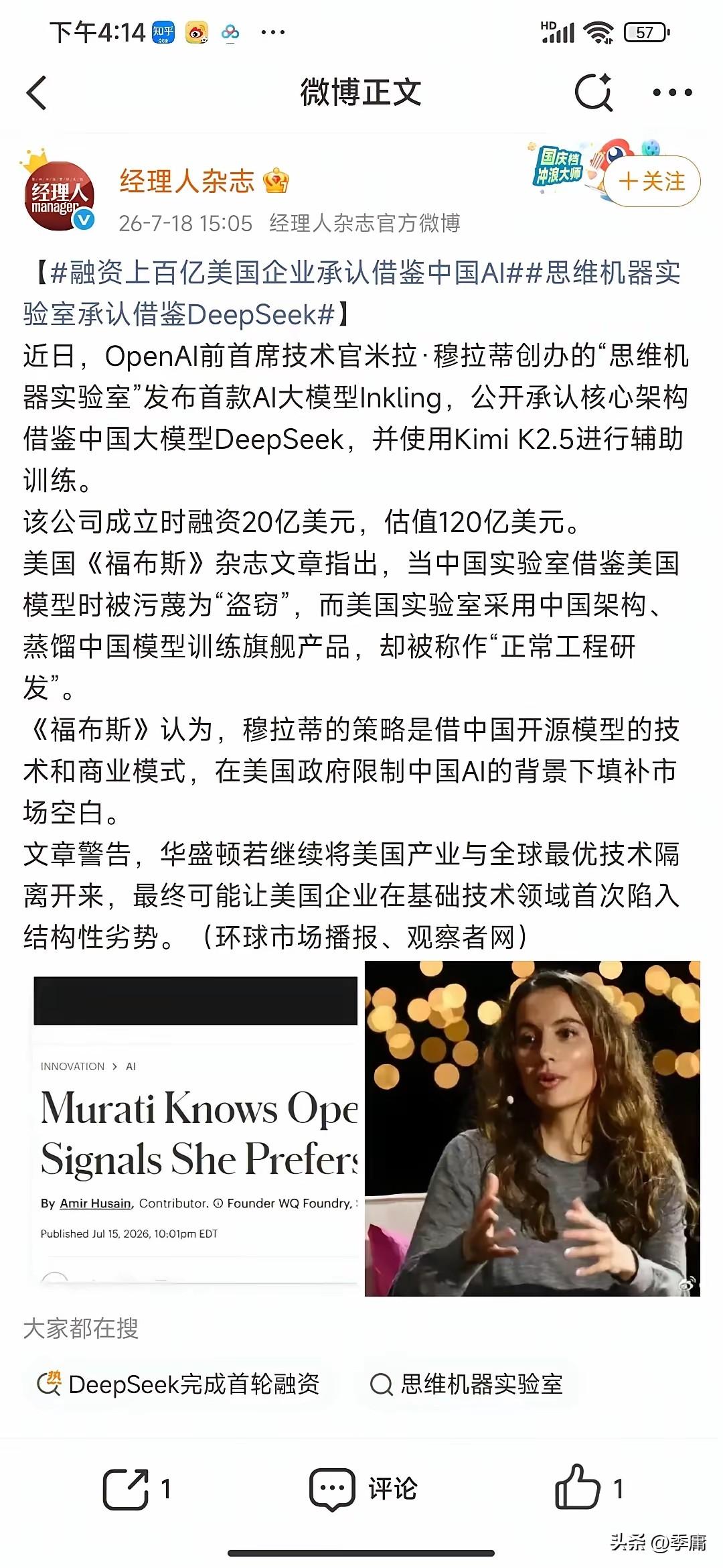 美国公司抄袭DeepSeek，不以为耻反以为荣，目前估值已经达到120亿美元。