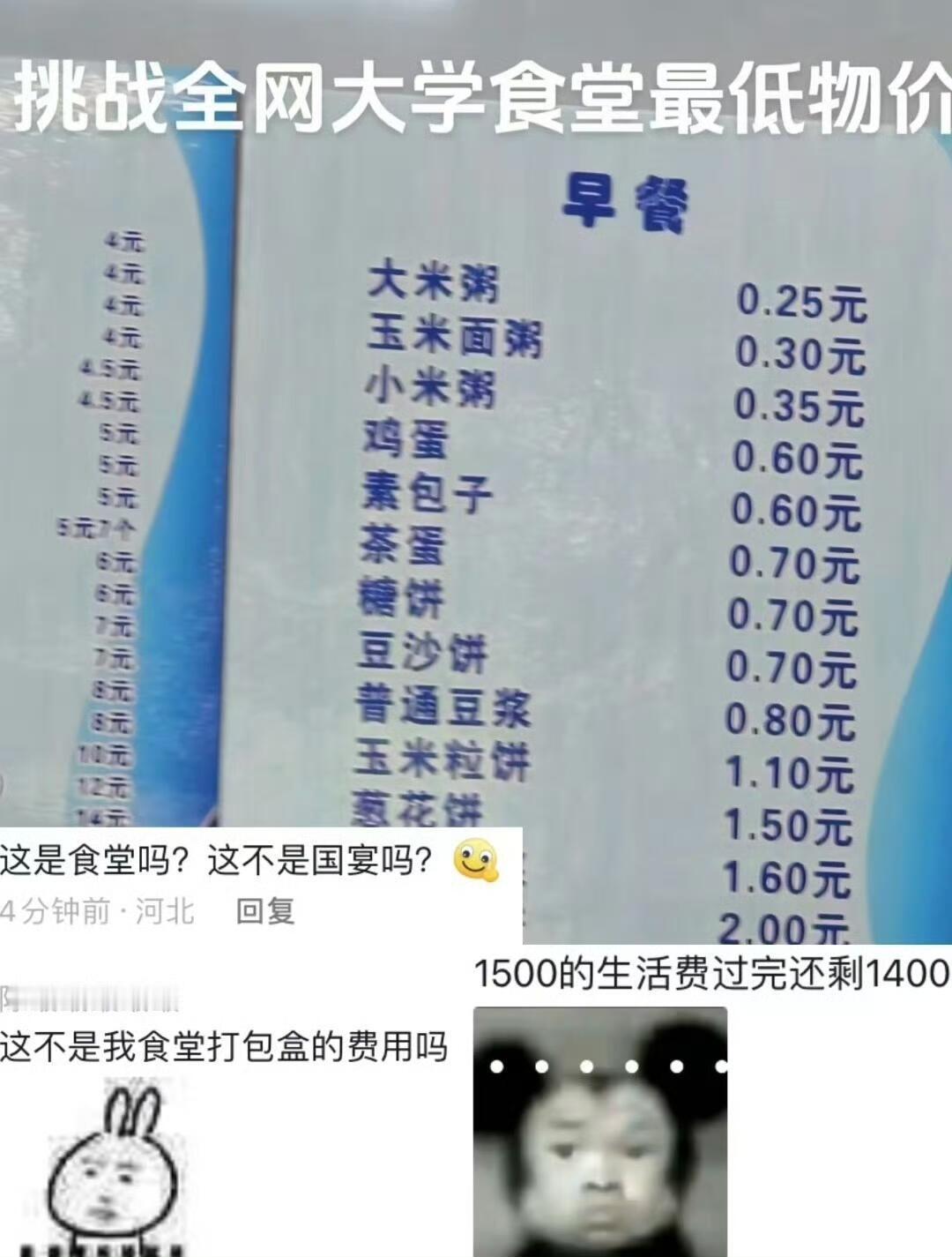 1500的生活费过完一个月还能剩1400 