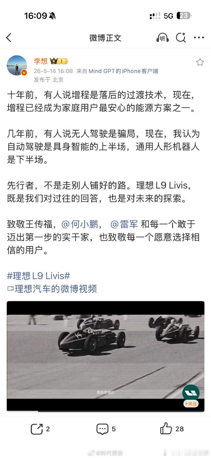 【李想致敬王传福何小鹏雷军】李想致敬雷军 5月14日，理想汽车CEO：致敬王传福