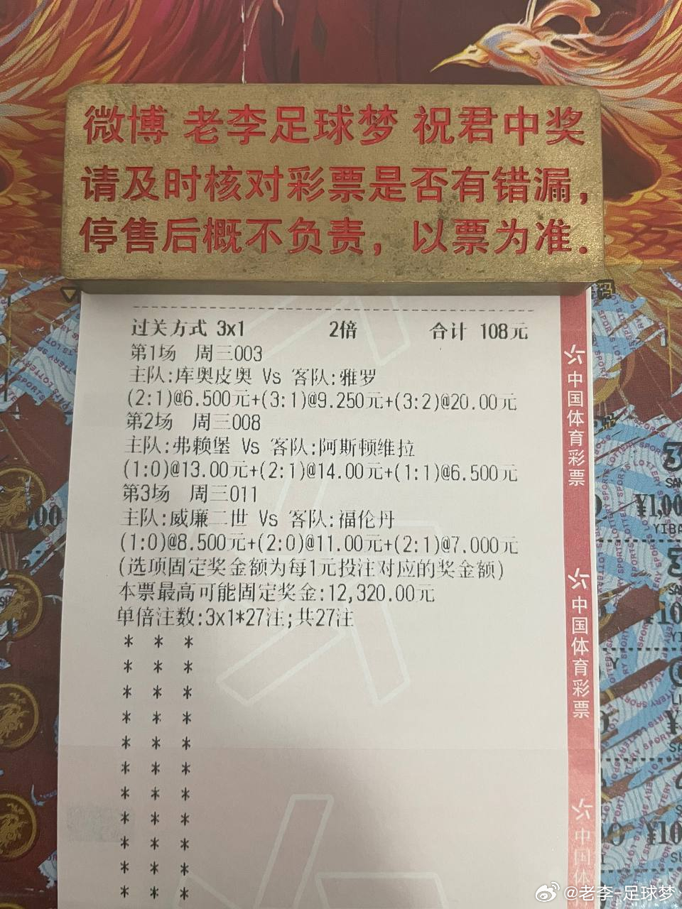 前天24倍已入袋！今晚6菜1汤进来吃！第一名：003 芬超队友：库普斯vs雅罗方