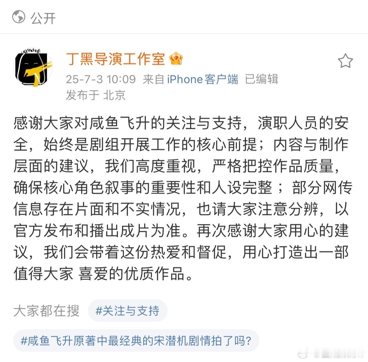 咸鱼飞升导演回应粉丝诉求咸鱼飞升导演回应戏份删减 ​​​咸鱼飞升导演回应粉丝诉求