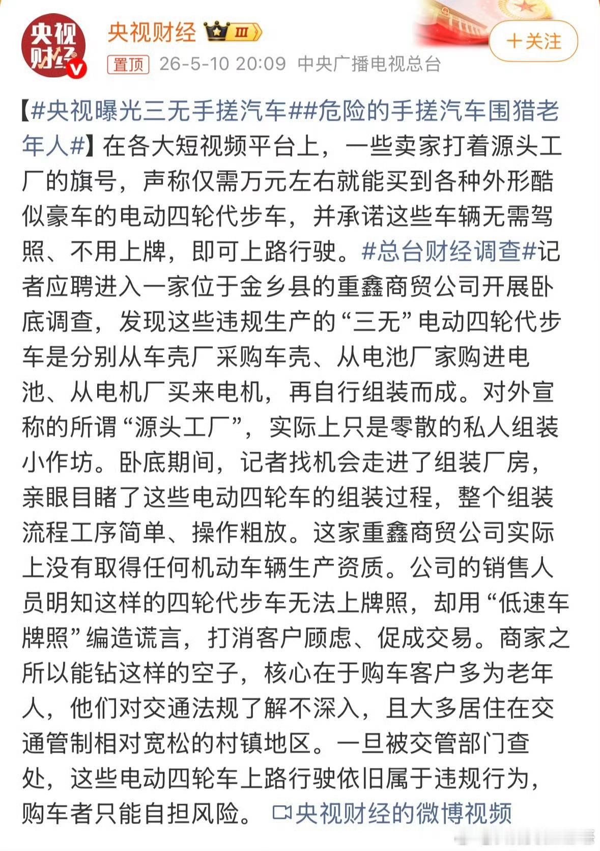 央视出手重点整顿杂交车这些车没有资质 没有合格证 没有铭牌 
