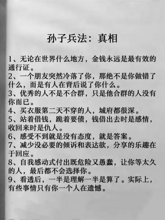 《孙子兵法：真相》❤️🩵💜🔥
