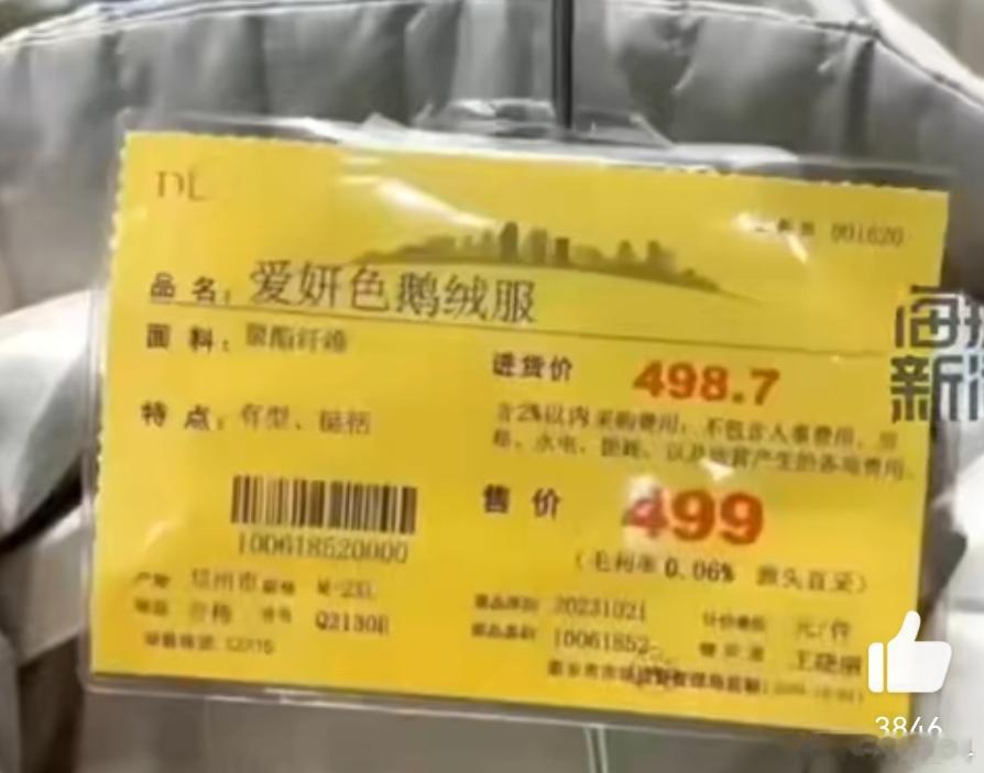 建议买了羽绒服先闻一闻  胖东来的含金量在进一步提升。 