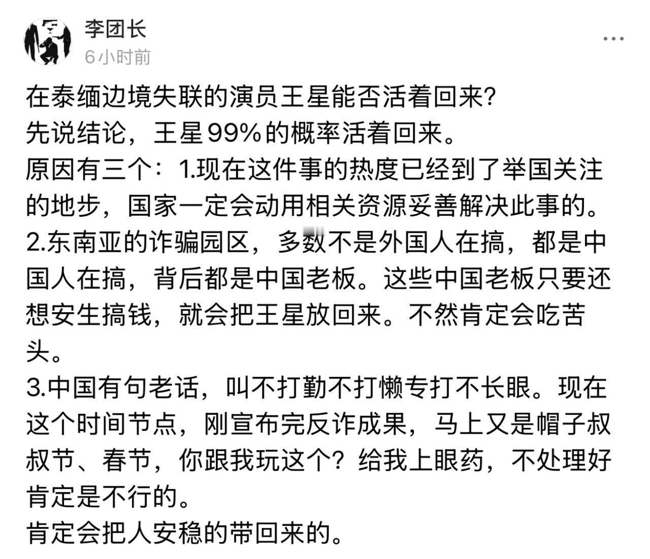 在泰缅边境失联的演员星星（王星）已经被找到，据称是在缅甸被找到的，从照片来看，传