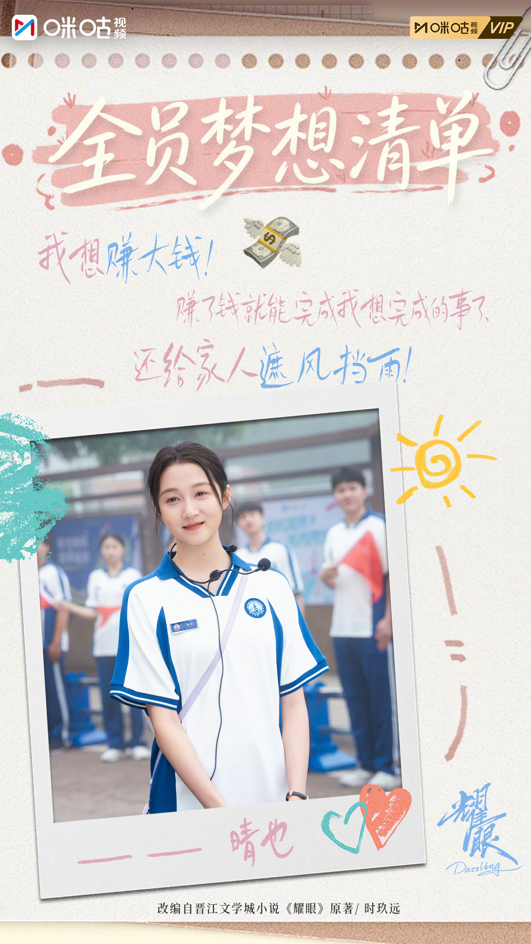 #上咪咕看耀眼# 扎扎亭每一个人都有属于自己的梦想，快来看看他们的少年心事吧！ 
