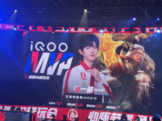 成都AG超玩会2比1上海EDGM