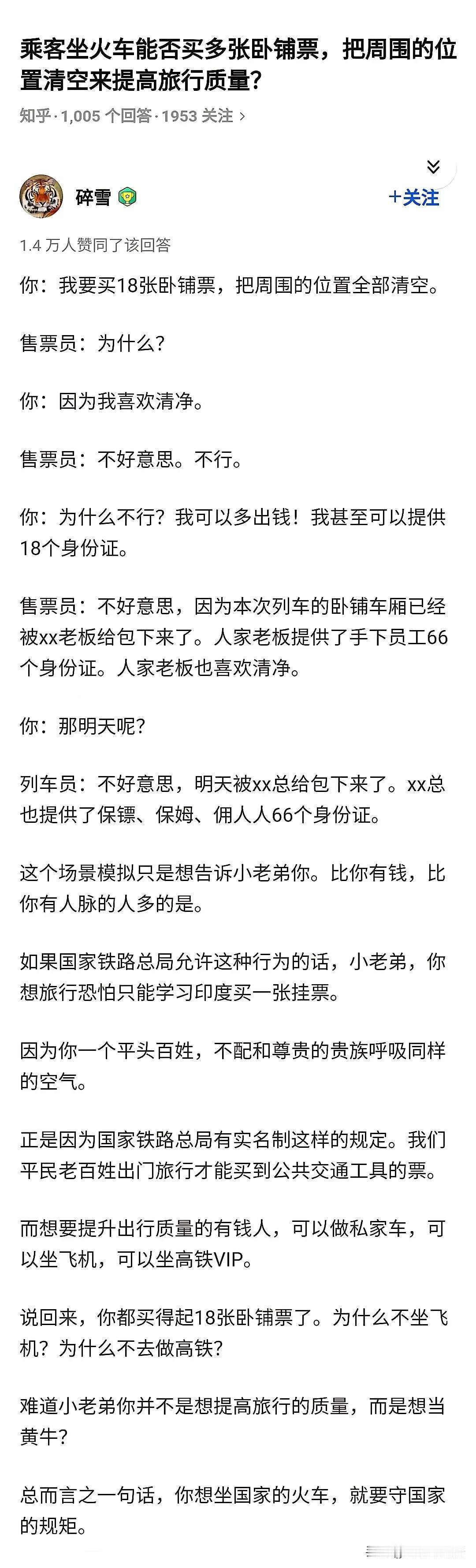 不论方法再多，富人如果真的想包火车厢的话，应该也有办法包下来吧……
当然达到那个