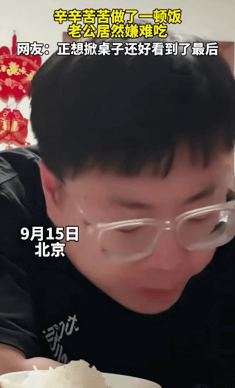 “笑不活了！”北京，男子吃饭时，他突然看向老婆说: “这饭做的太难吃了，我真的吃