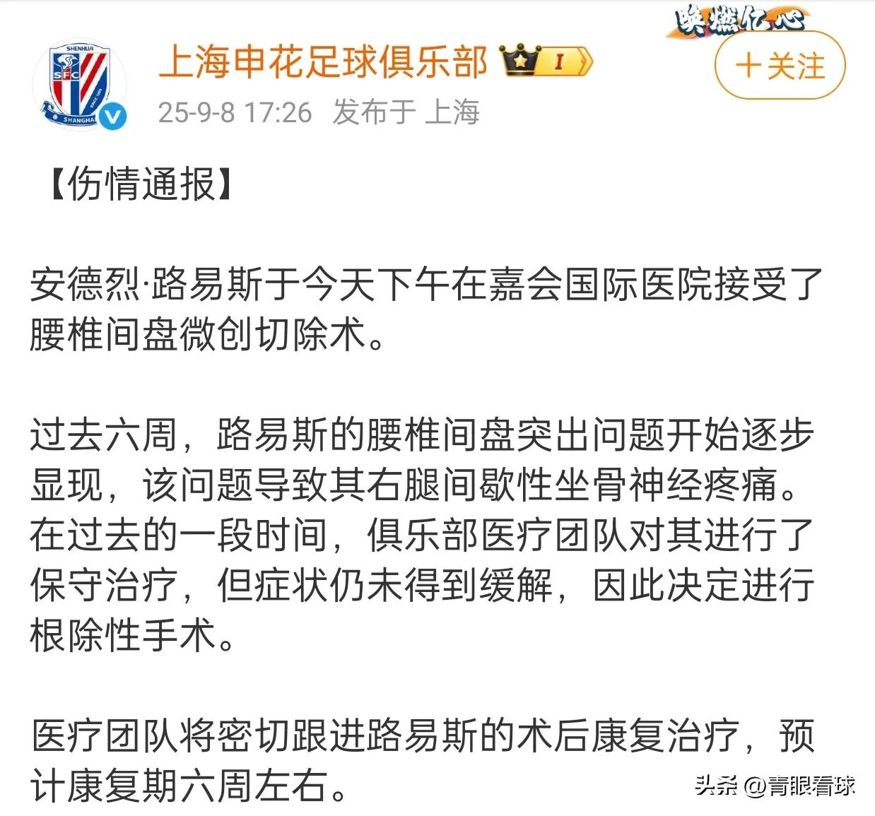 安德烈路易斯腰间盘突出，伤缺6周，将缺席与山东泰山和成都蓉城两场关键比赛。本赛季