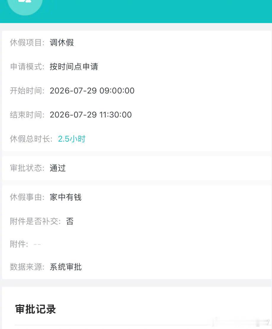 看到请假记录天都塌了领导：就凭这份直白理由，审批通过输入法：闯荡外头，是什么身份