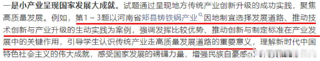 【河南郏县铁锅闯入高考卷】一口铁锅为何能爆火出圈近日，河南。高考已落下帷幕，平顶