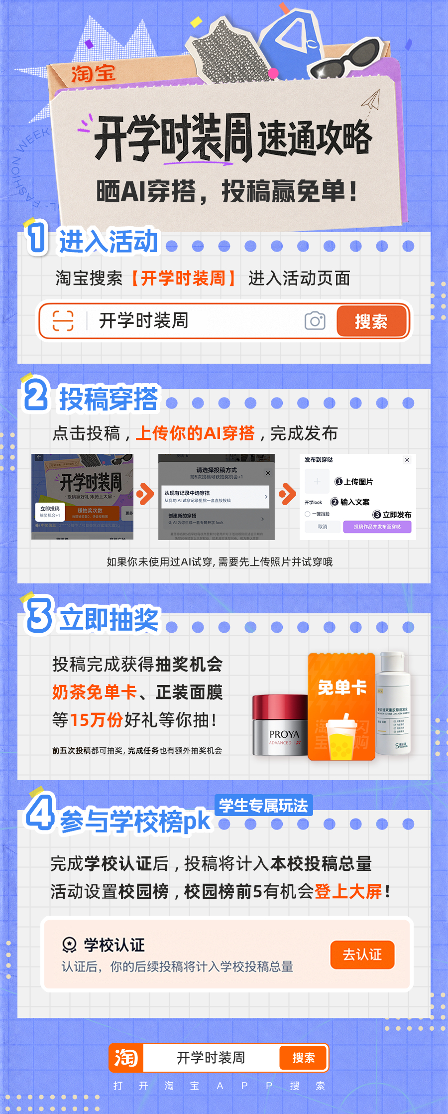 在淘宝开学时装周找到了理想型淘宝开学时装周大学穿搭不必大学 操场夜跑坚持了两公里