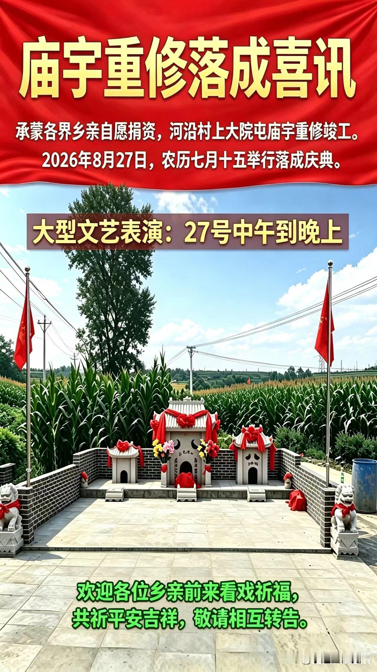 【求证：普兰店墨盘一小庙宇重修落成，27号中午晚上有大型文艺表演吗？】

河沿上