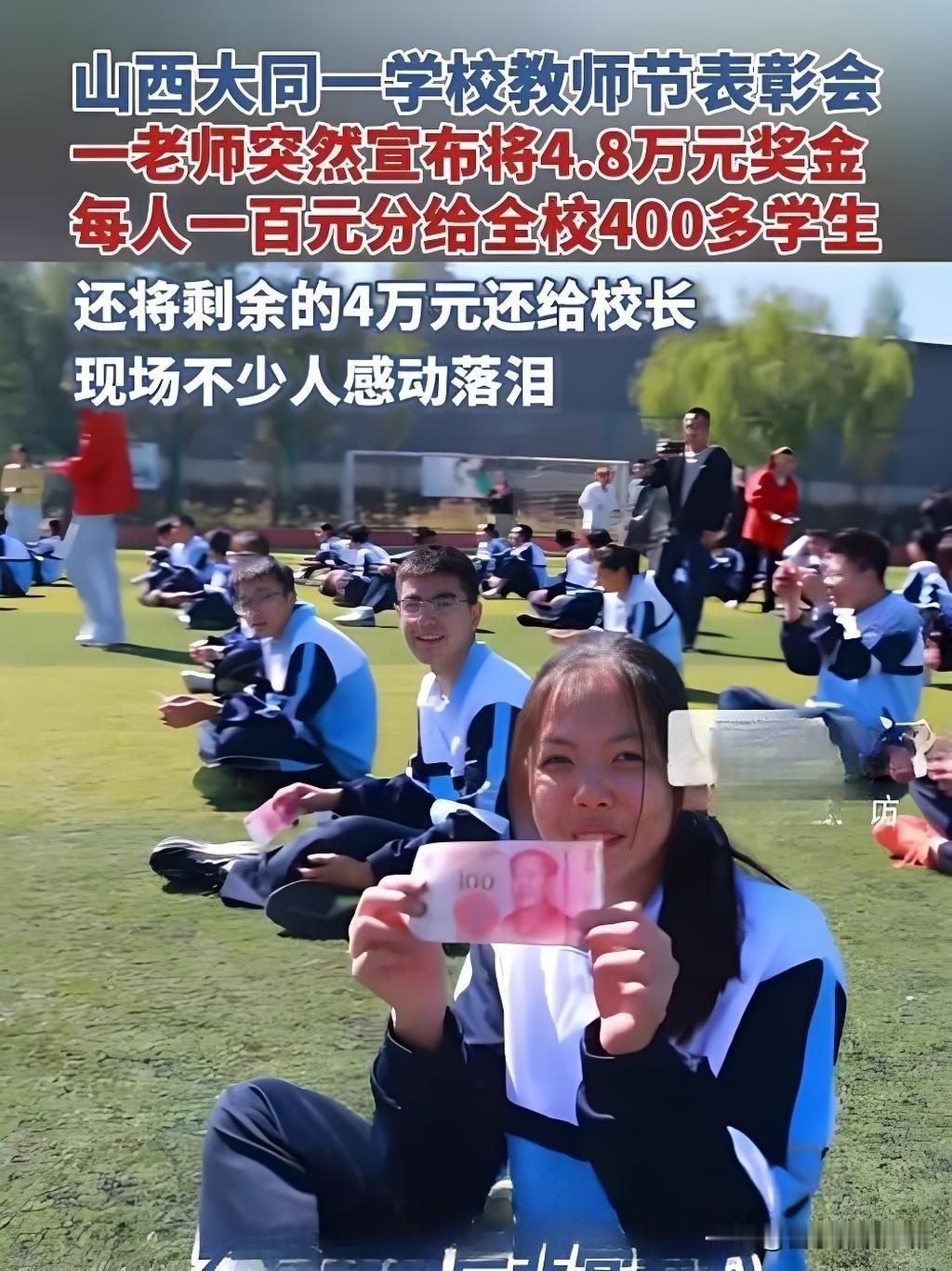 9月10日教师节当天，山西大同宇新学校的曹老师拿到88万元特殊贡献奖后，当场做出