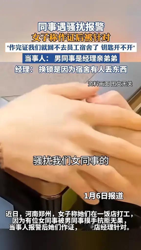 “冤不冤！”近日，河南郑州，一女子同事被职场骚扰，出于正义女子出面帮同事作证，没