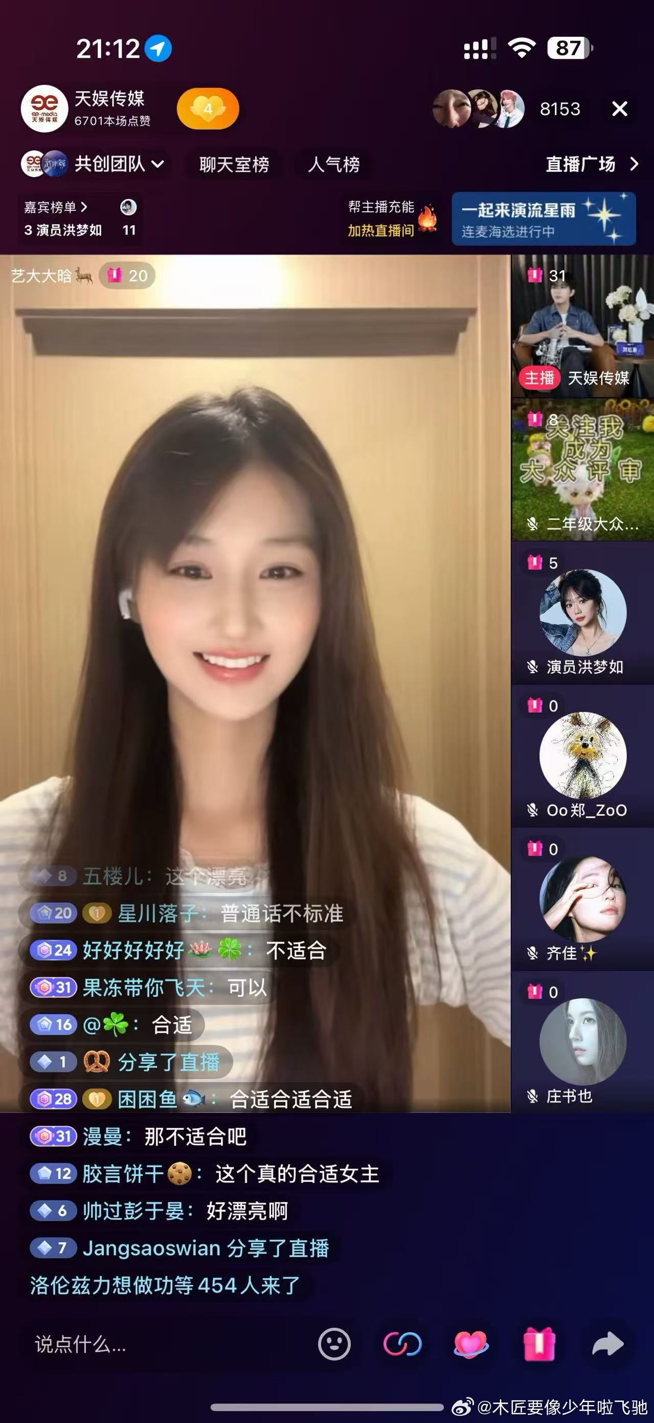 天娱«一起来看流星雨»新版女主角海选中。 