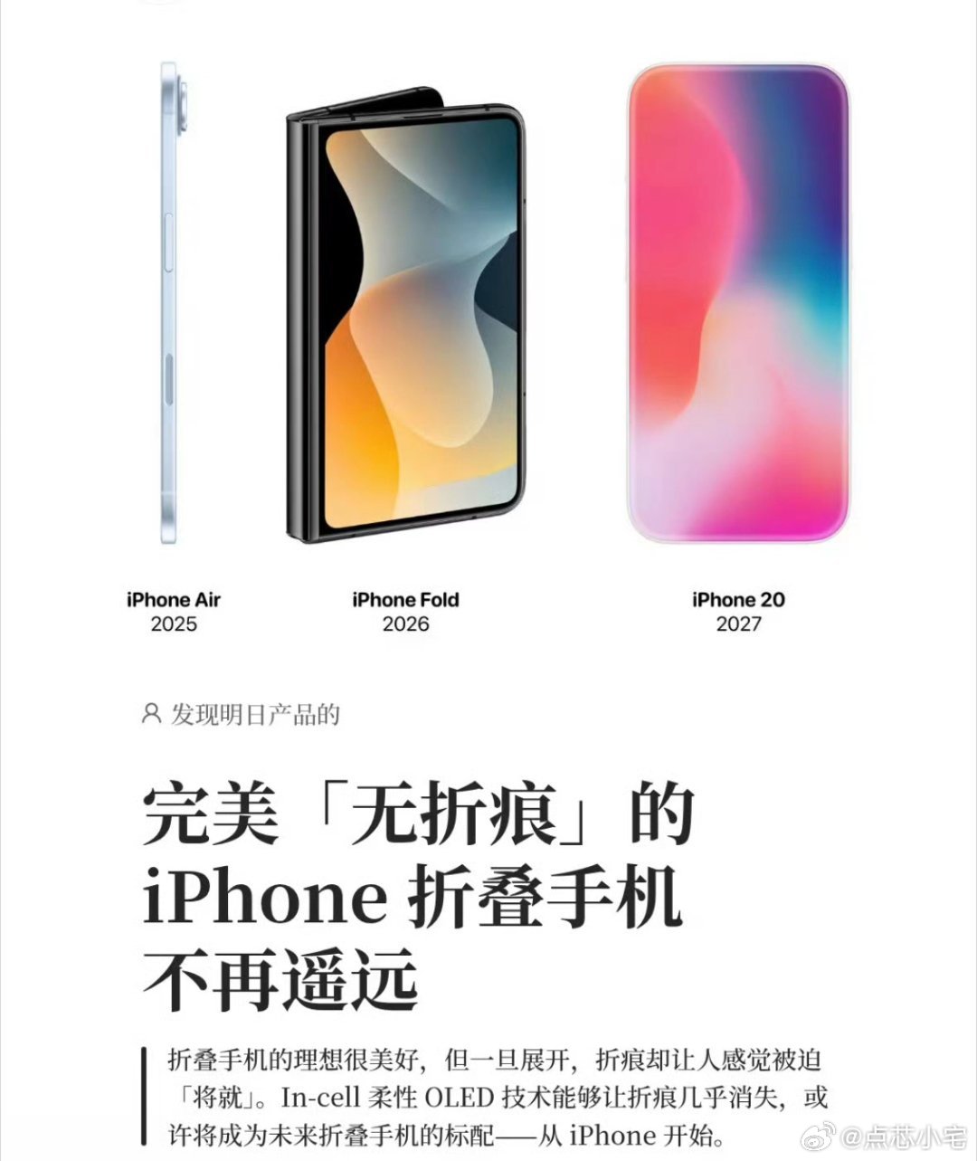 无折痕iPhone 怎么也得等几年，但是现在的国产折叠屏可以说已经做的很成功了。
