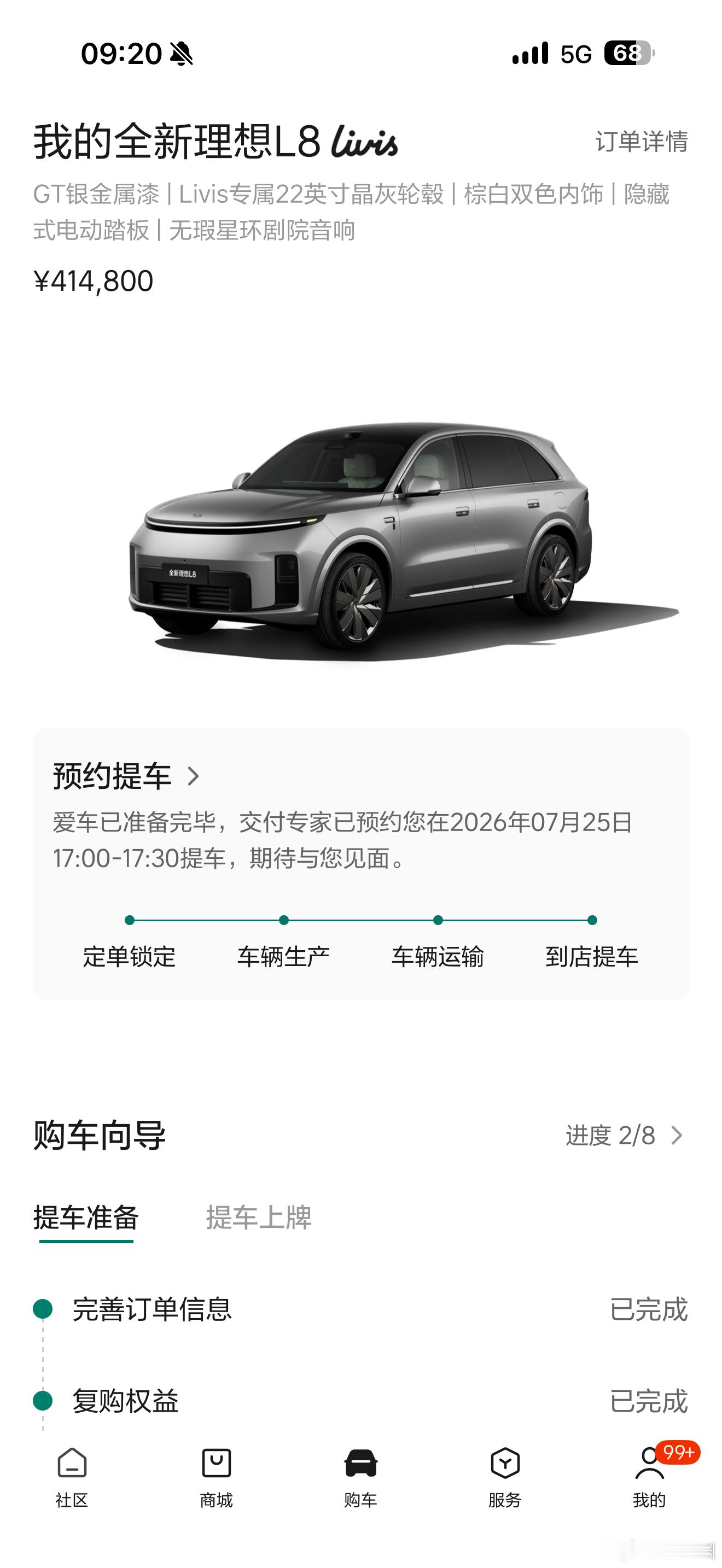 去美国前车都到了，今天终于能来提了全新理想L8 北京·理想汽车北京顺义服务中心(