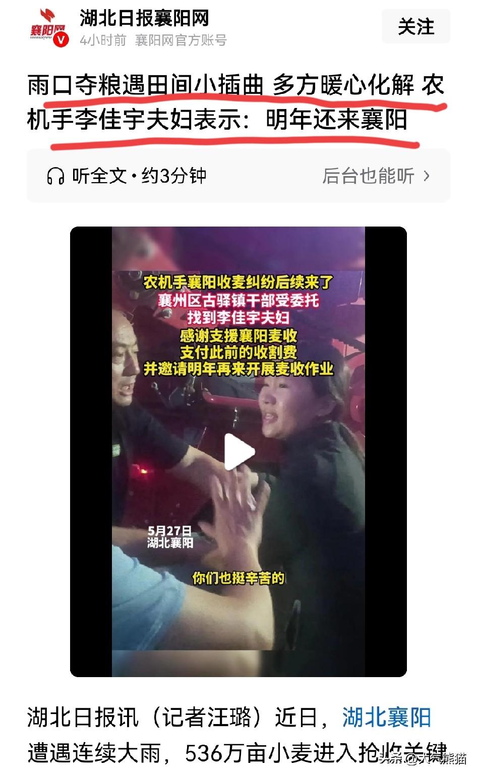 “割四赔五”迎来了反转，小两口的400块收割费已经拿到手了，这事也就算是完美的过