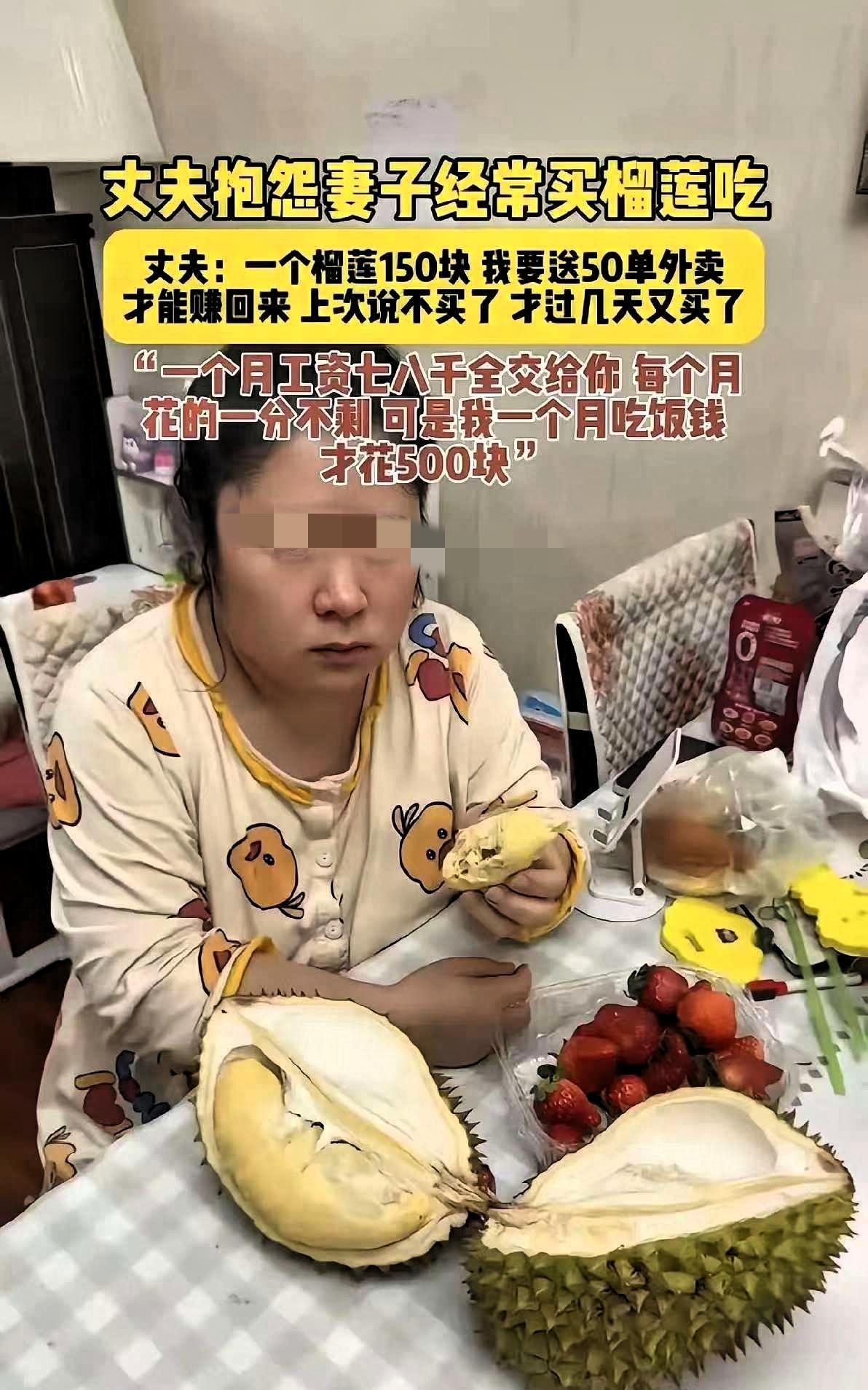 男子忍无可忍：你吃的这个150元的榴莲，我要跑50单的外卖才能赚的回来，前几天才
