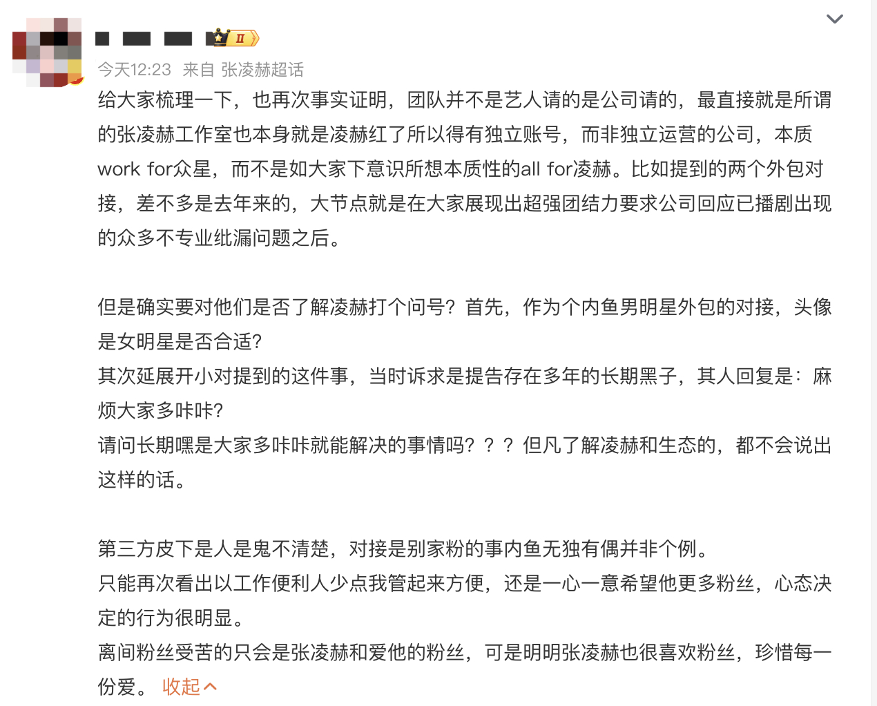 张凌赫粉丝咋了，在集体维权要求张凌赫工作室重组。 