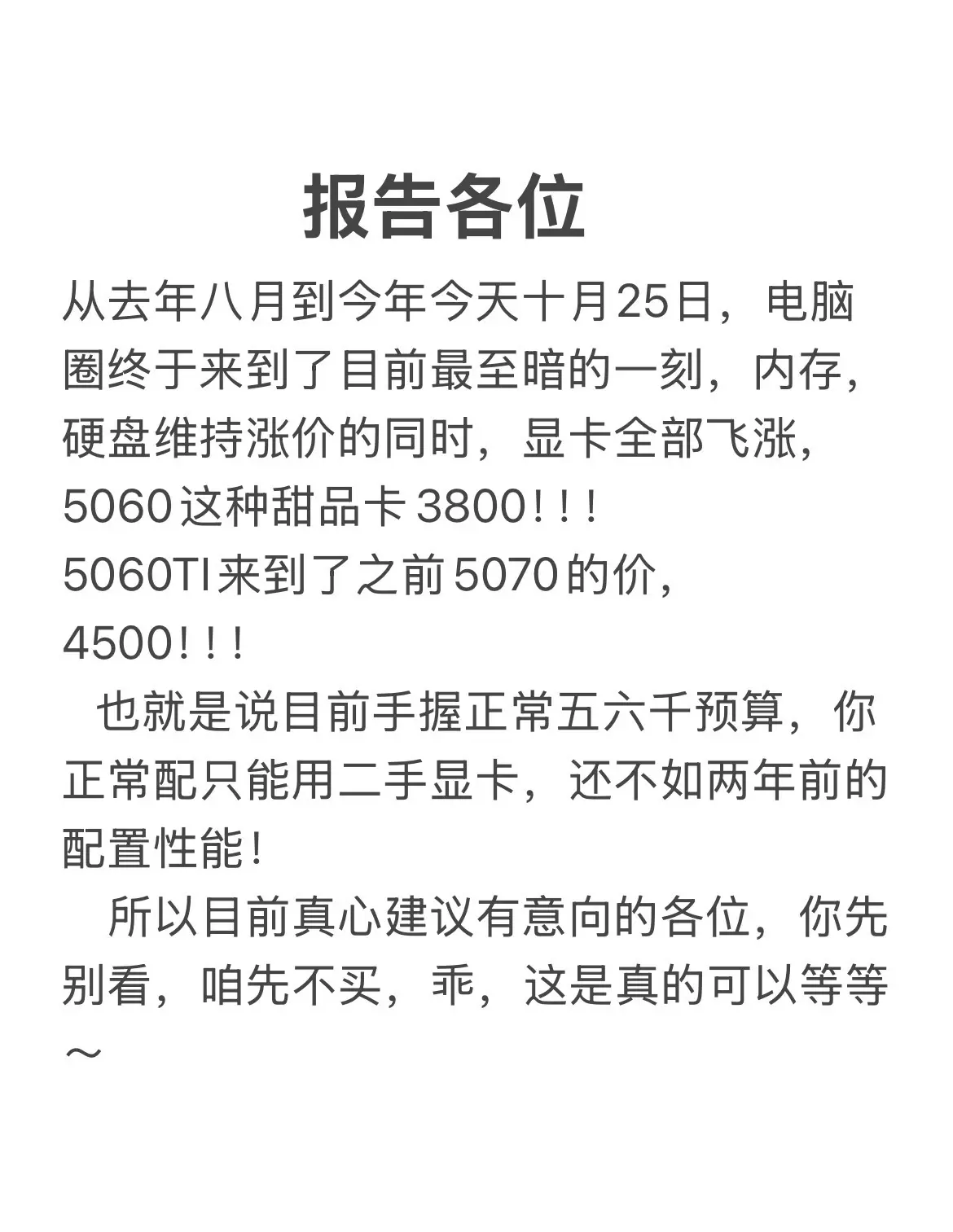 2026电脑圈最至暗时刻。我只能说拨开云雾见月明，再等等，这行情我也是...