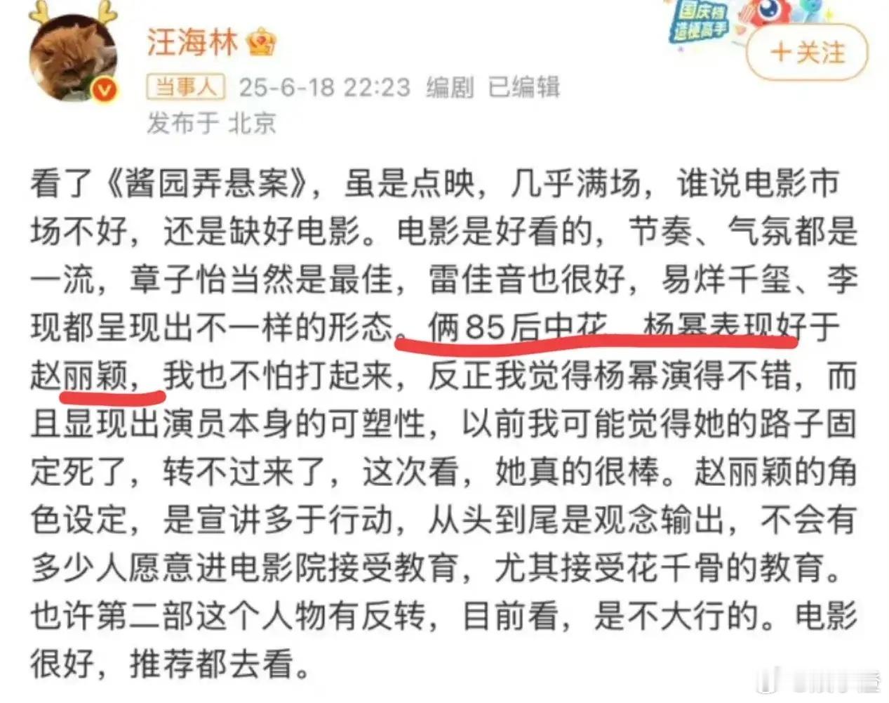 因为汪海林的一句话，现在《酱园弄》的看点可不止章子怡如何杀夫了，更是两位85花杨