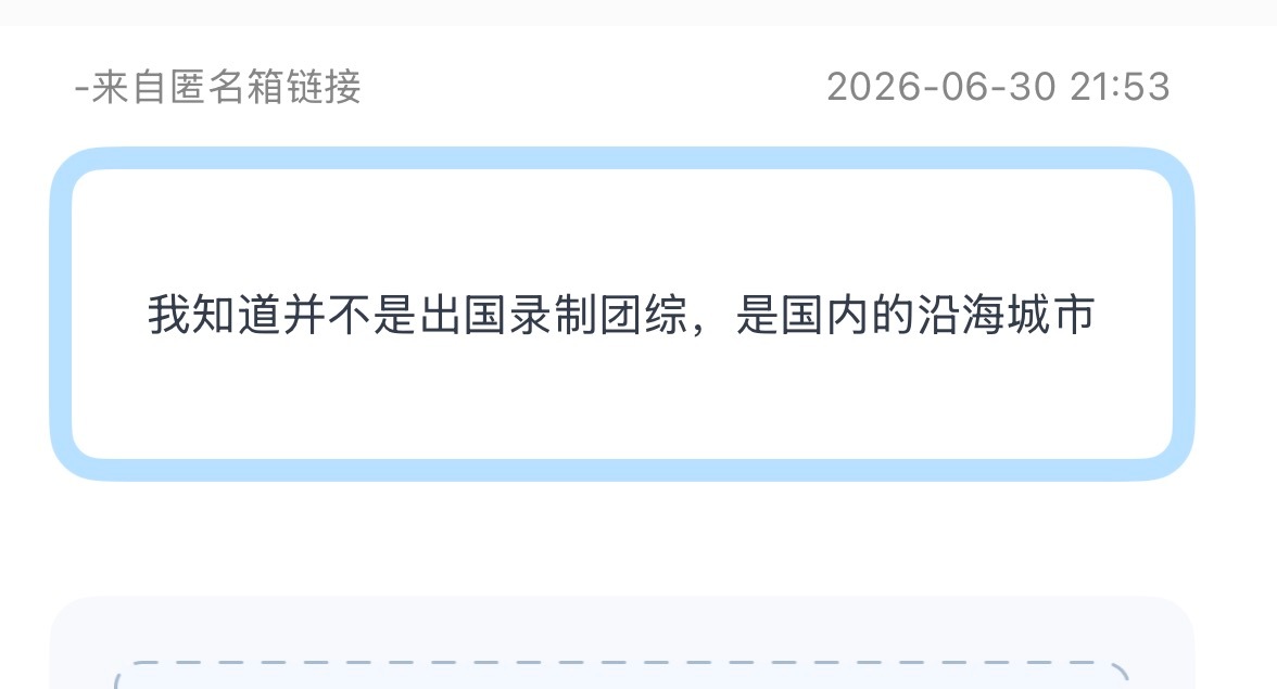 tg：不是出国录制团综，是国内的沿海城市 