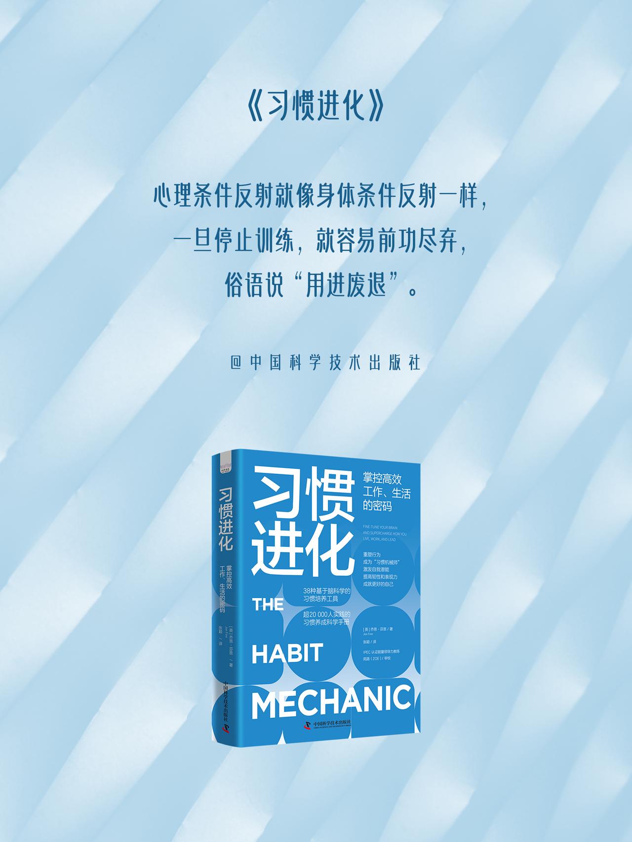 清楚自己该干什么是一回事，但真正做到又是另一回事。

——《习惯进化》